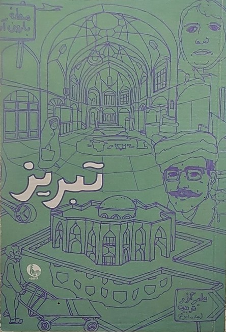 دفترچه تبریز