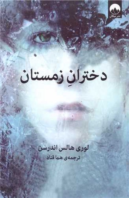 دختران زمستان