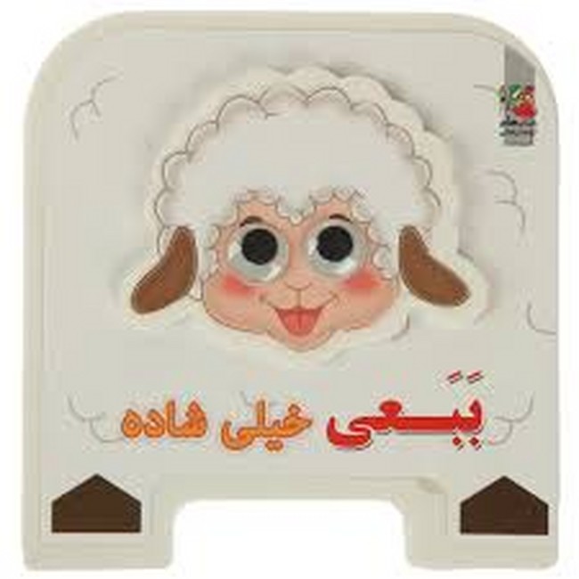 کتاب فومی چشمی 7 (ببعی خیلی شاده)