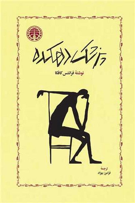 پزشک دهکده
