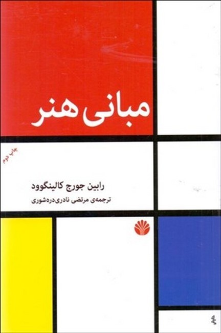مبانی هنر