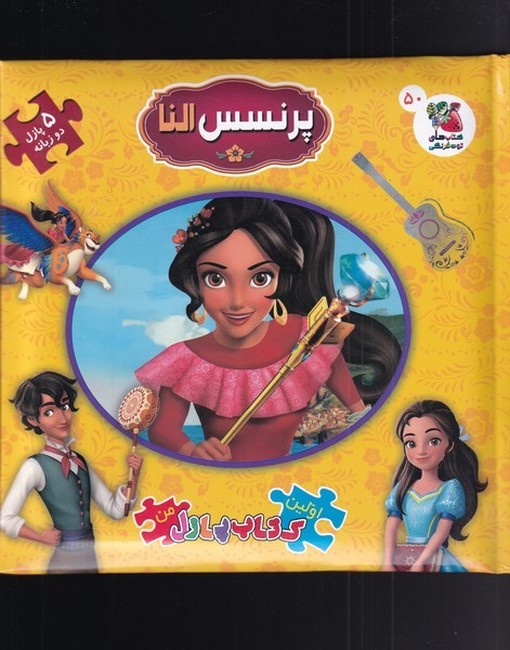 کتاب پازل (پرنسس النا)