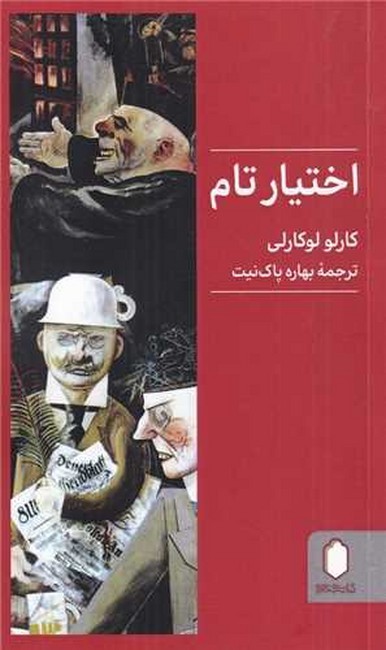 اختیار تام