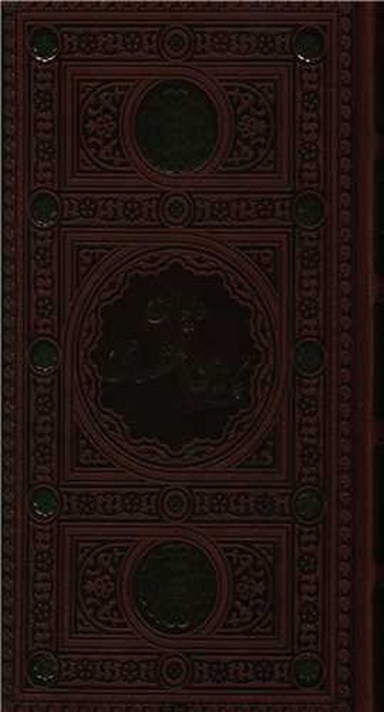 تصویر  دیوان پروین اعتصامی (باقاب)