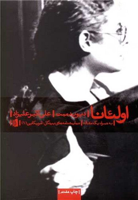 تصویر  اولئانا 