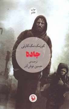 جاده 