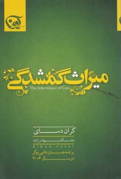 تصویر  میراث گمشدگی 