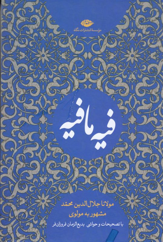 فیه ما فیه