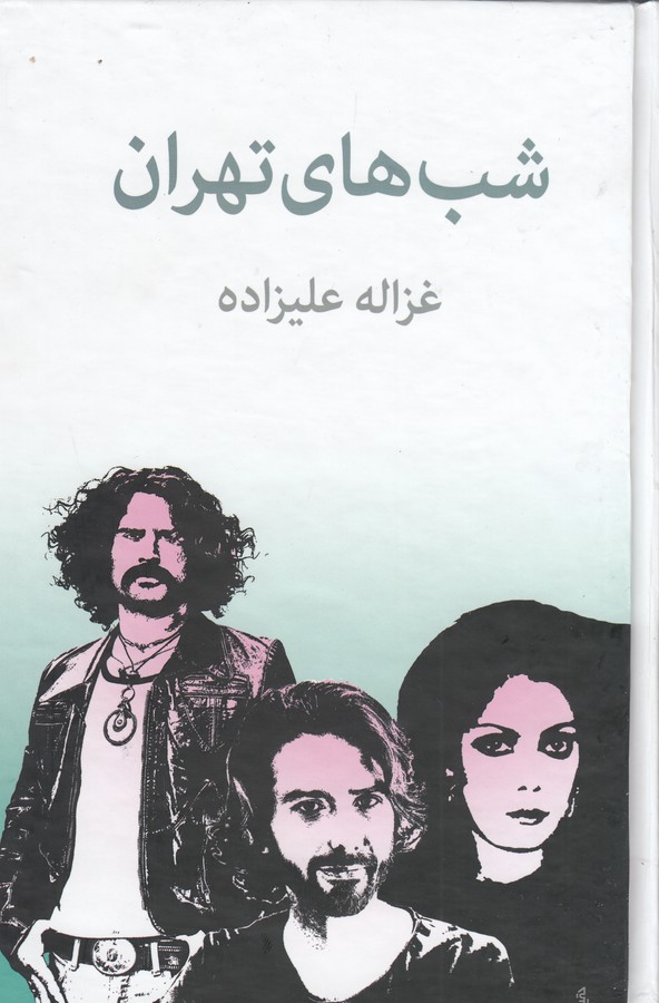 شب‌های تهران 
