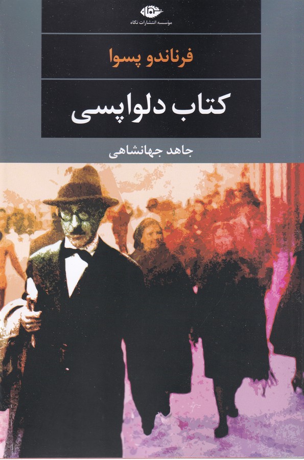 کتاب دلواپسی 