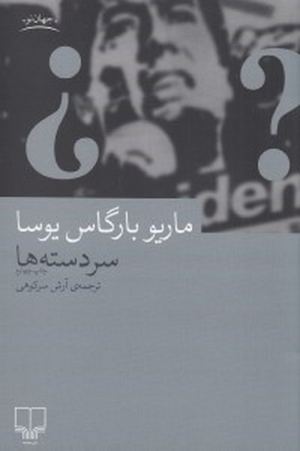 سردسته‌ها 