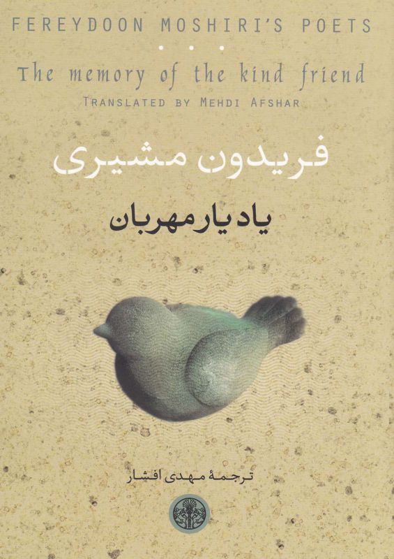یاد یار مهربان 