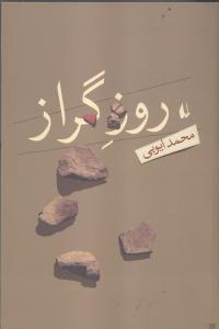روز گراز