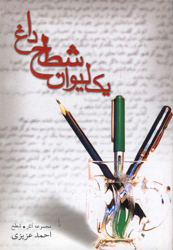 تصویر  یک لیوان شطح داغ 