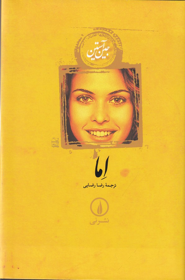 اما 