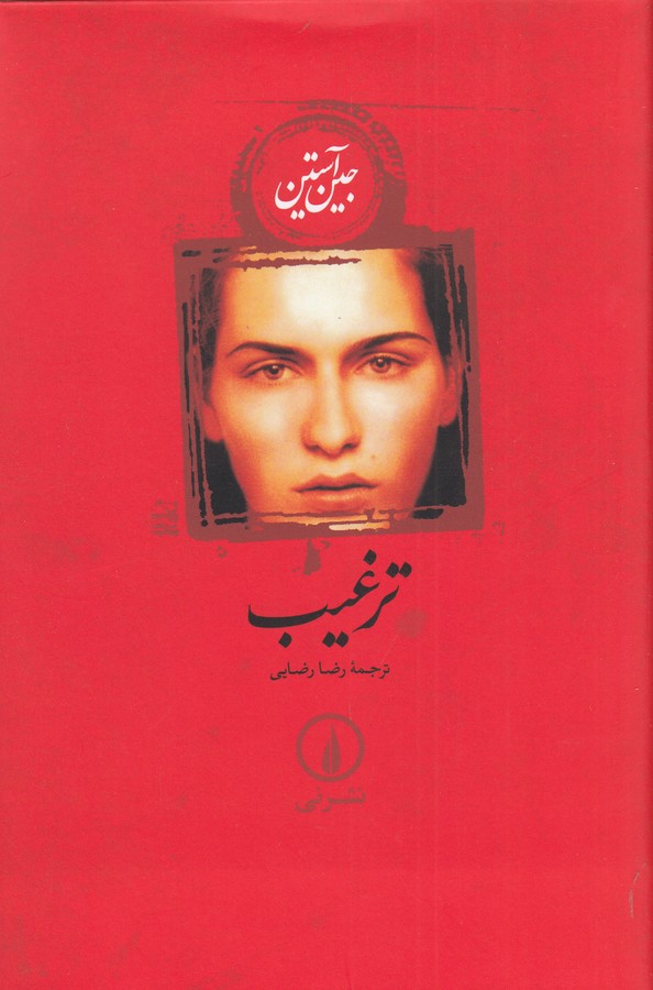 ترغیب 