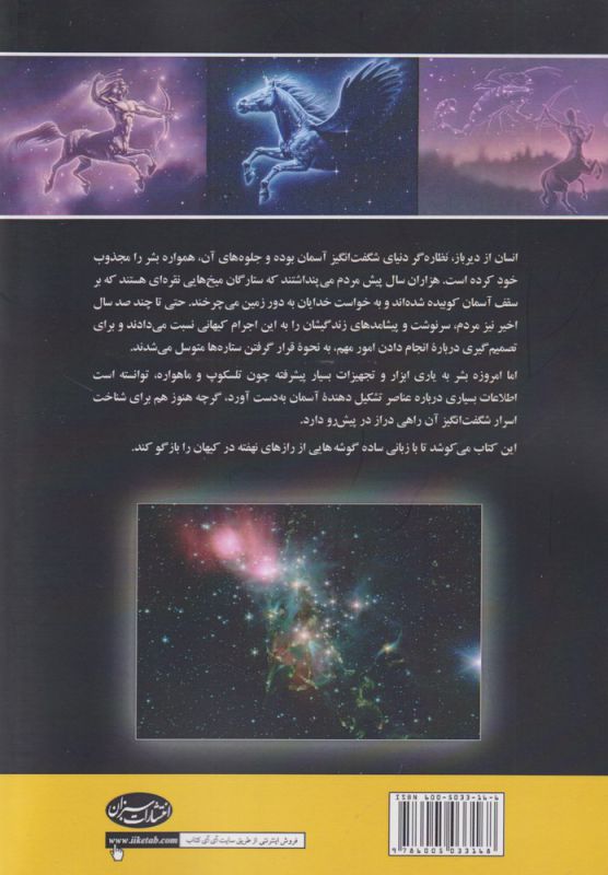 اسرار کیهان