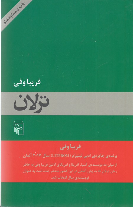 ترلان