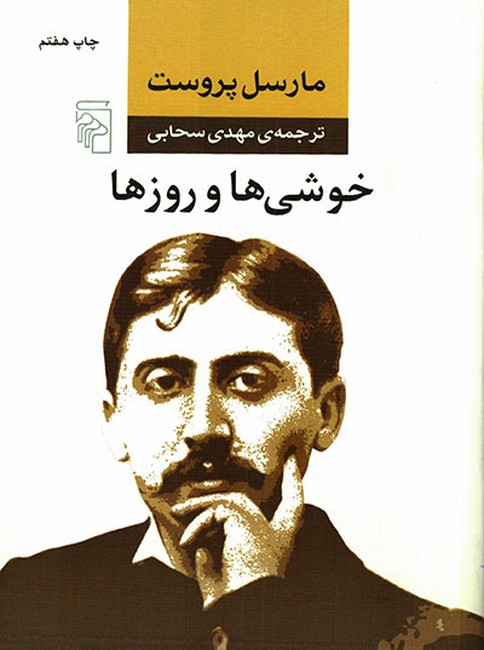 خوشی‌ها و روزها