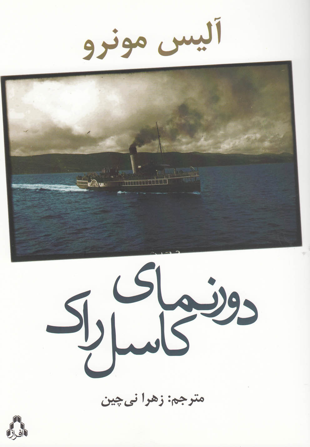دورنمای کاسل راک 