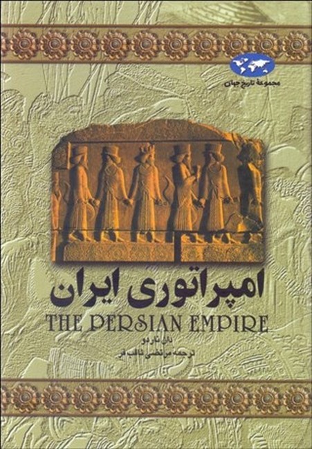 امپراتوری ایران 