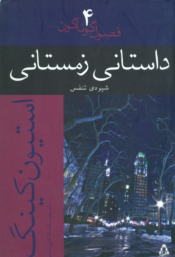 امیدهای جاودان بهاری(افراز)
