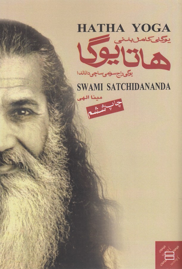 هاتا یوگا(باسی‌دی)