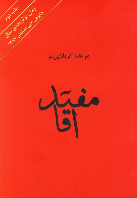 مفید آقا