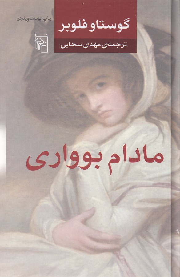 مادام بوواری (گالینگور)
