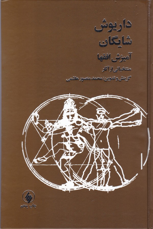 آمیزش افق‌ها