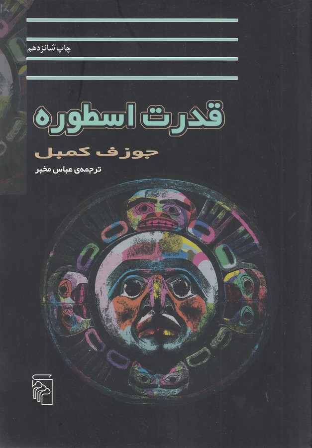 تصویر  قدرت اسطوره