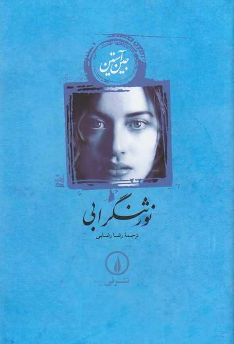 تصویر  نورثنگرابی 