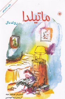 ماتیلدا