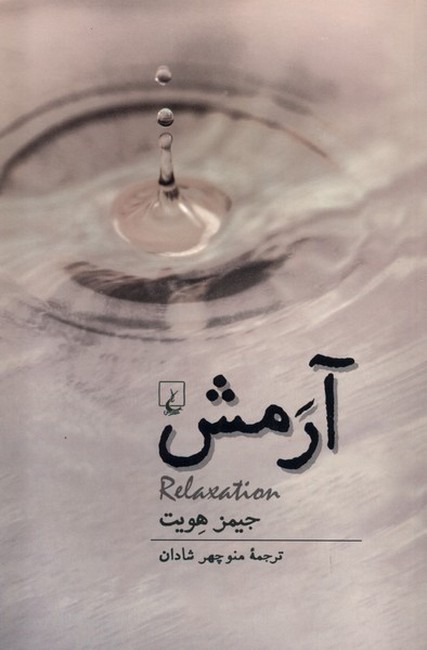 تصویر  آرمش