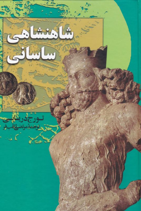 شاهنشاهی ساسانی