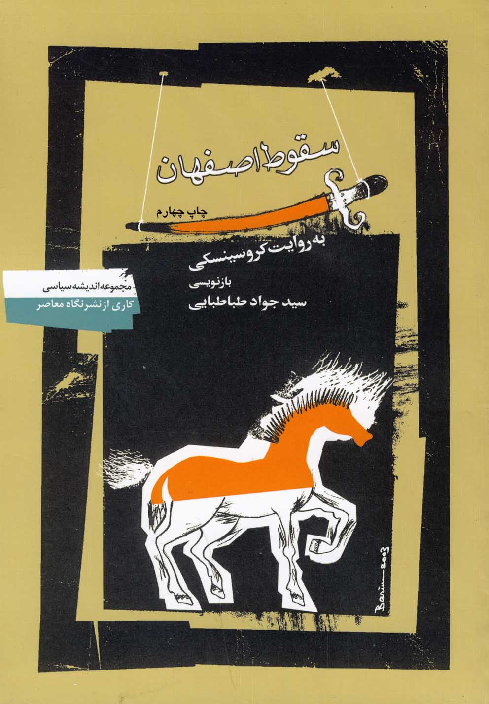 سقوط اصفهان