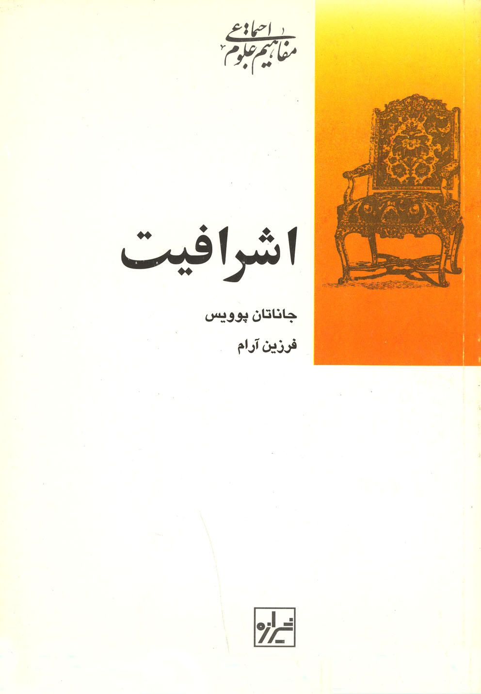 اشرافیت