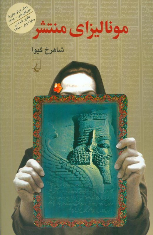 مونالیزای منتشر