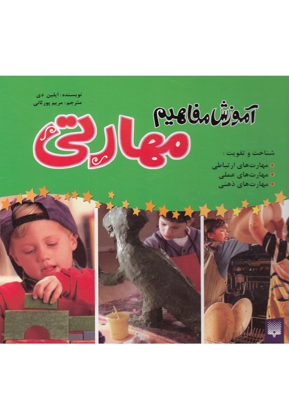 مجموعه آموزش مفاهیم مهارتی