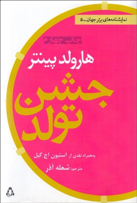 جشن تولد