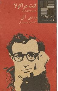 کتاب کوچک 20 - کنت دراکولا
