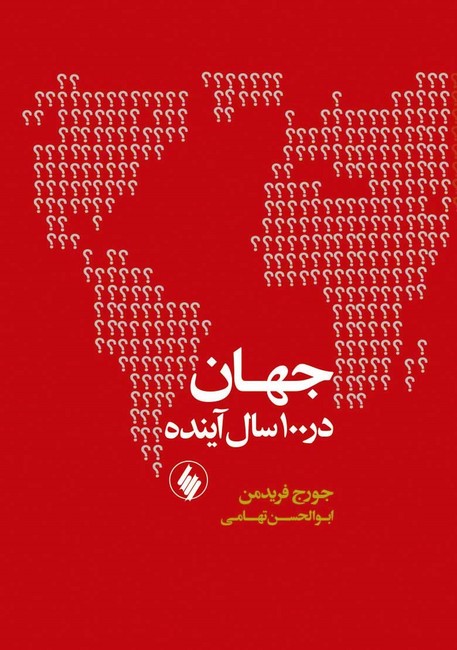 تصویر  جهان در 100 سال آینده