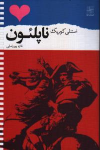 ناپلئون