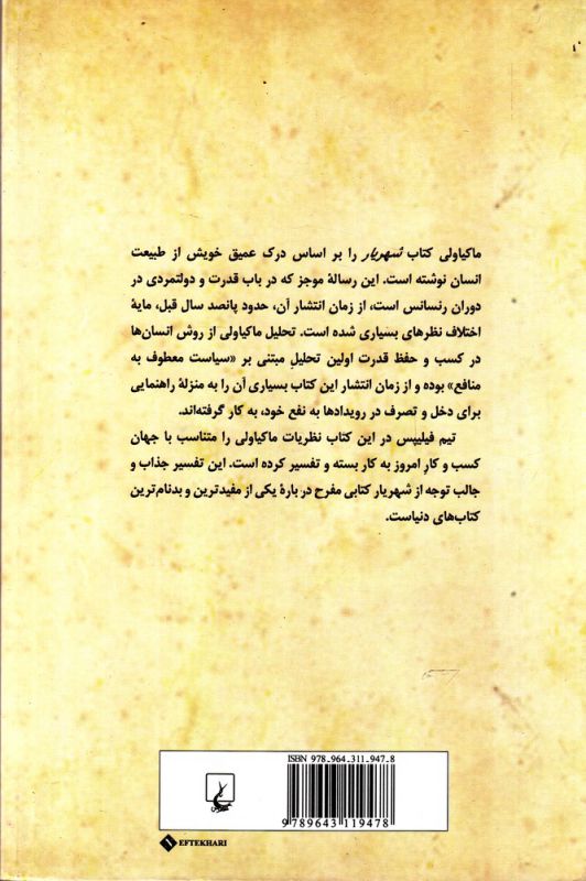 در باب شهریار