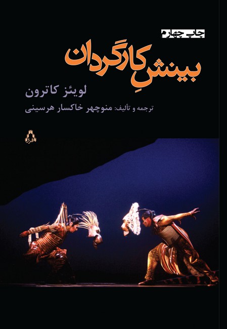 تصویر  بینش کارگردان 