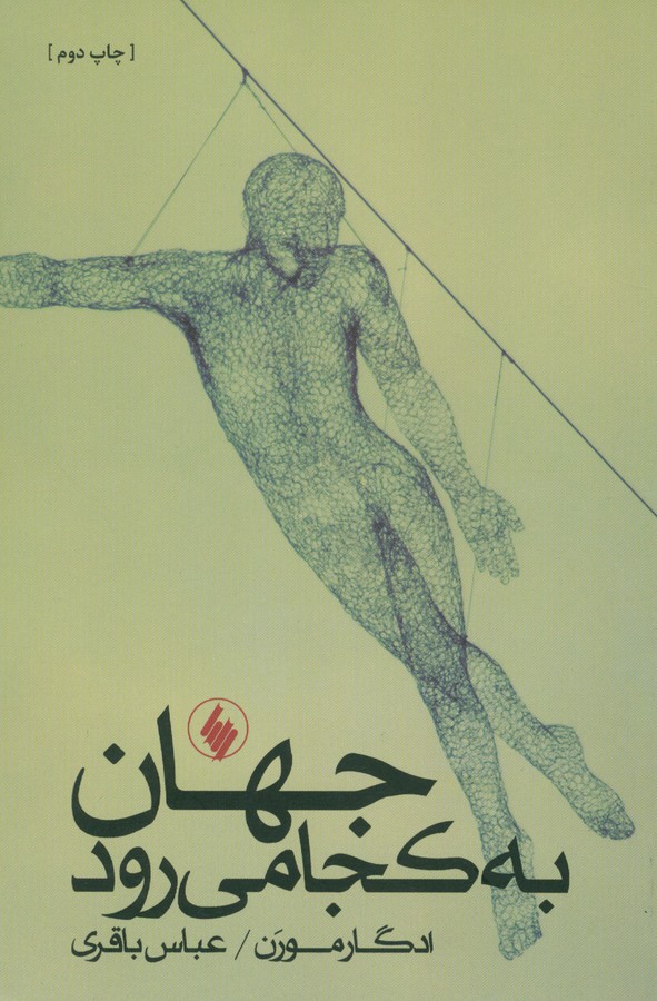 جهان به کجا می‌رود