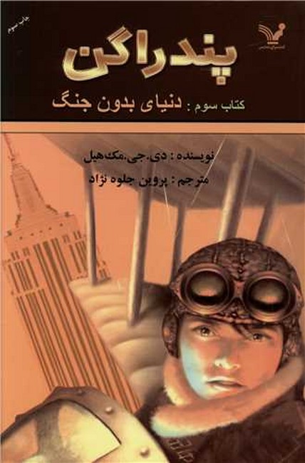 پندراگن (کتاب سوم: دنیای بدون جنگ)