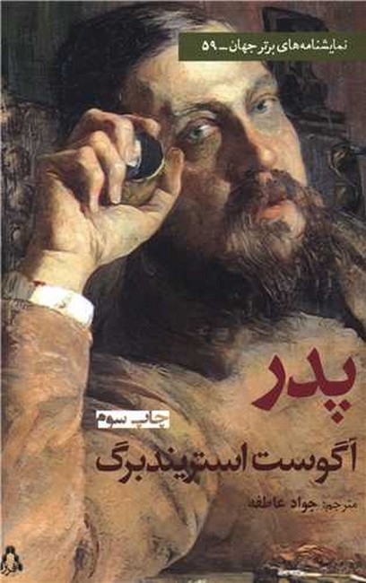 پدر