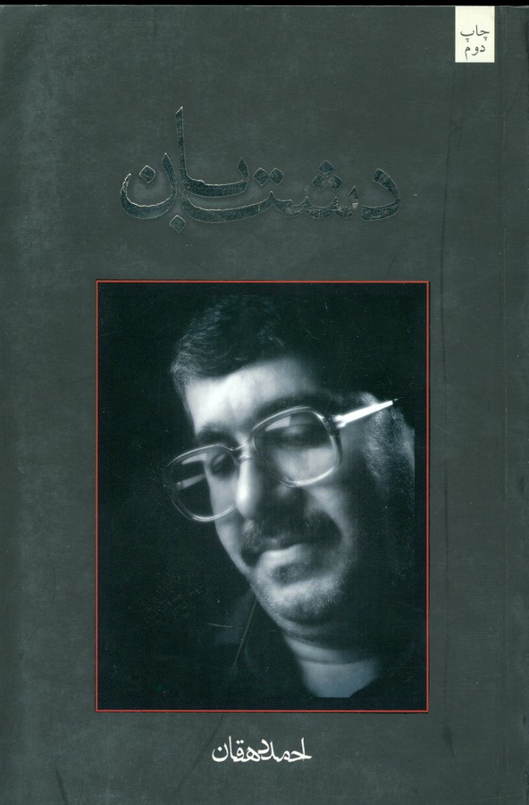 کرشمه خسروانی 