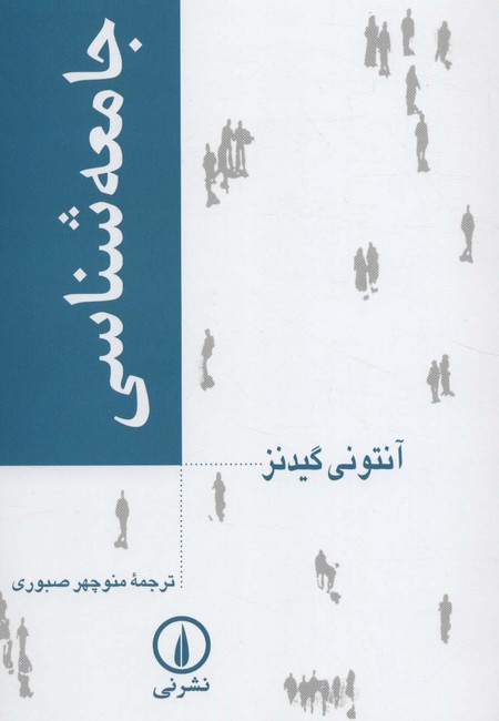 جامعه شناسی